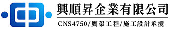 興順昇企業有限公司